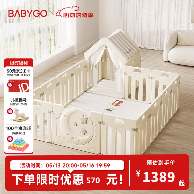 BG-BABYGO星月游戲圍欄寶寶客廳爬爬行墊防護(hù)欄可折疊地上兒童圍柵欄一體 帳篷屋+圍欄【180*200+2CMXPE整體墊】