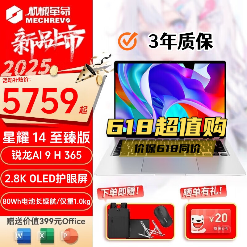 机械革命（MECHREVO）星耀14 2025新款 高性能全能超轻薄本 锐龙AI 9H 365 AIPC大学生商务办公设计游戏本笔记本电脑 星耀14 AI 9H 365 2.8K OLED 【豪华·升