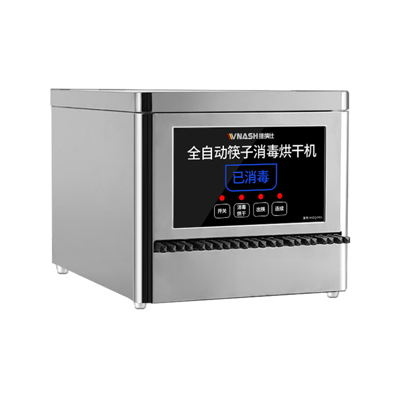 維納仕  VNASH 筷子消毒機商用全自動不銹鋼筷子消毒烘干一體機筷子消毒柜觸摸屏智能自動出筷餐廳飯店食堂 【推薦】27型銀丨配200雙專用筷子
