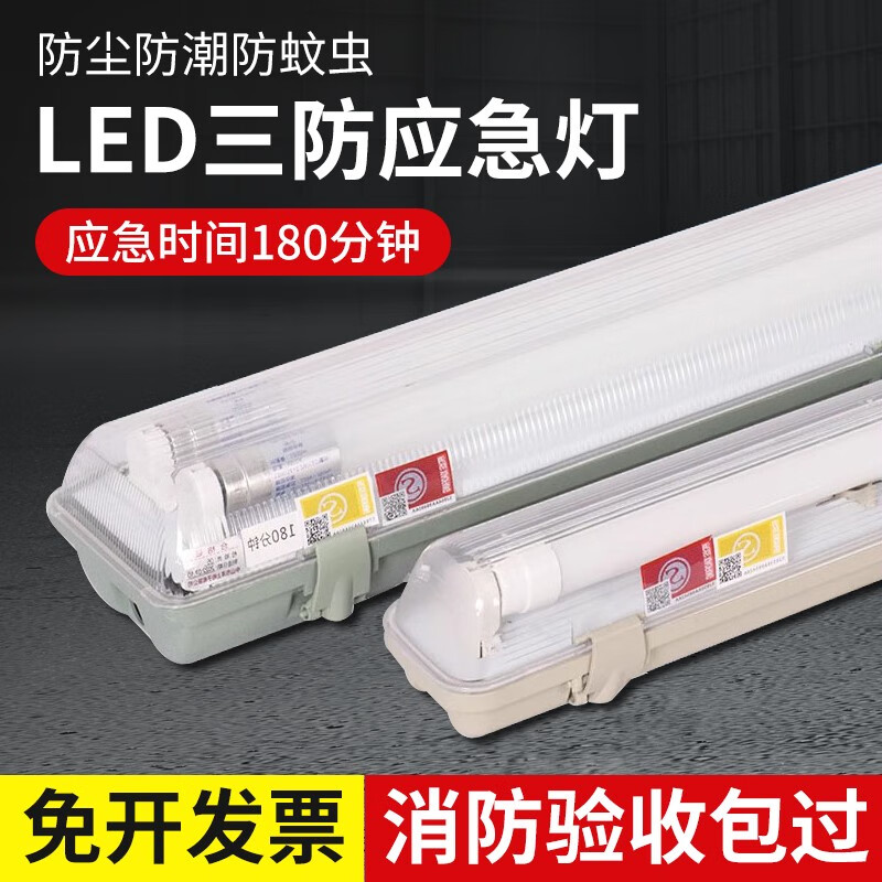 2米单管应急90分18瓦