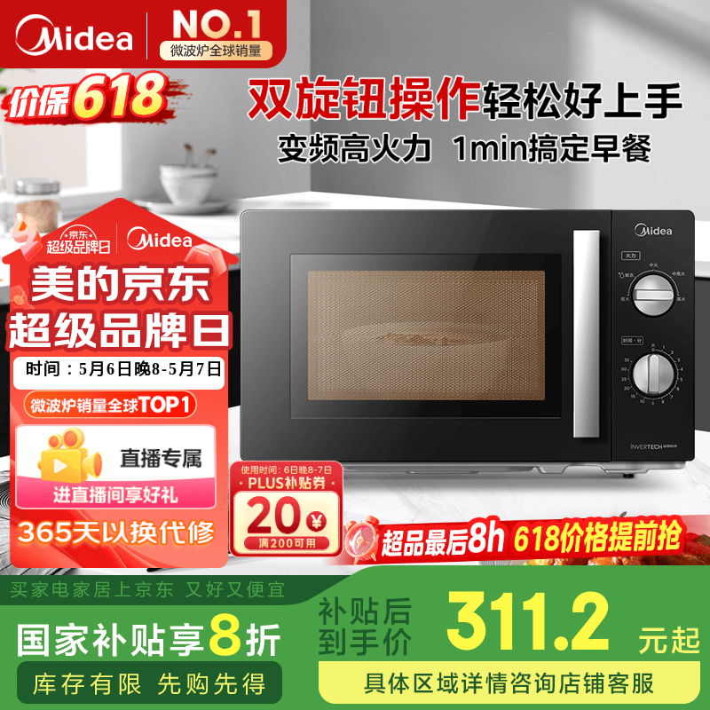 Midea/���� 20����еʽ ΢��¯ ��ƵPM20A1 PM20A1��ɫ