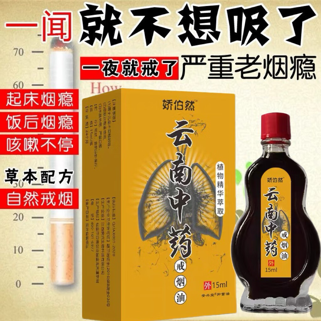 安兴堂用得安心【云南中药】新款戒烟精油记烟戒调节身心男女通用专用 洗了牙还在抽烟嘛 999倍/傚浓度【重度老烟瘾】五盒