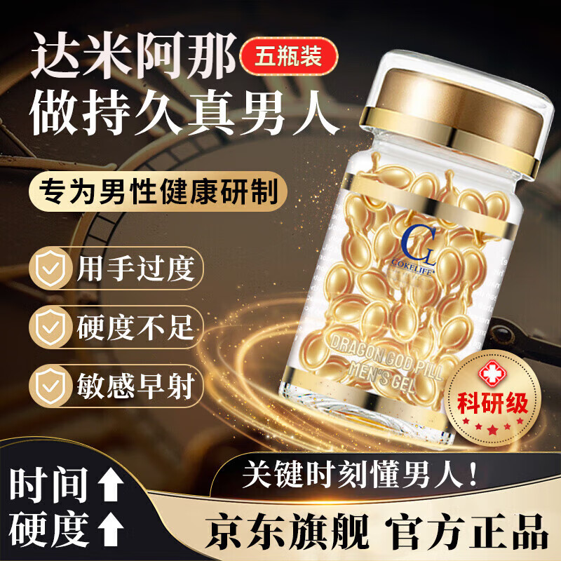 达米阿那胶囊提取物精华丸强能片旗舰店时间硬度加强身体护理 买3赠2 5瓶装【巩固装自信满满】