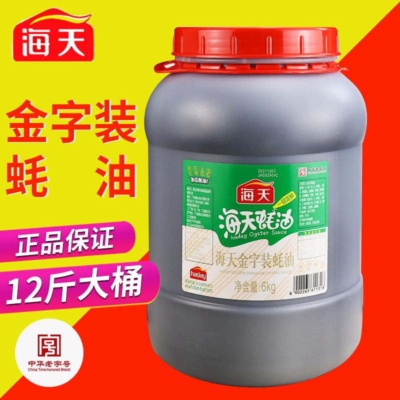 海天（HADAY）海天蚝油6kg金字装蚝油桶装家用商用炒菜火锅蘸料提鲜增香调味品 6000g 金字蚝油6kg*1桶