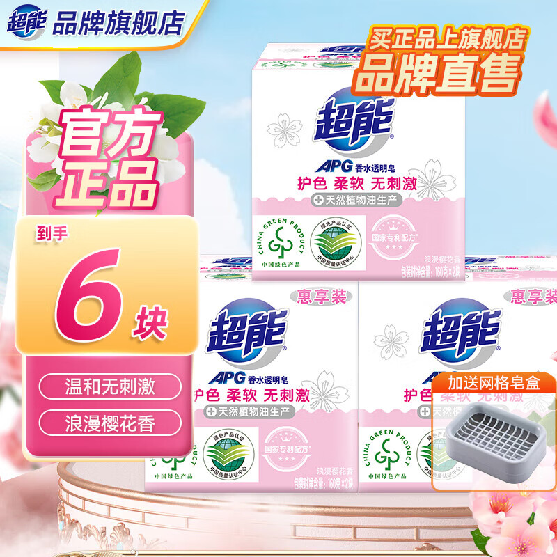 超能APG香水透明皂浪漫樱花香洗衣皂护色柔软无刺激实惠旗舰官方正品 【浪漫樱花香】160g*6块赠大皂盒