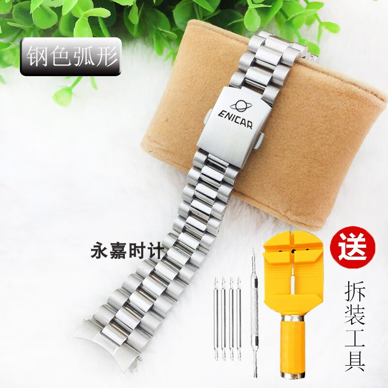 代用英納格精鋼表帶鋼帶 實(shí)心Enicar原裝款不銹鋼弧形男女款手鏈 白鋼色弧形 接口寬度19mm