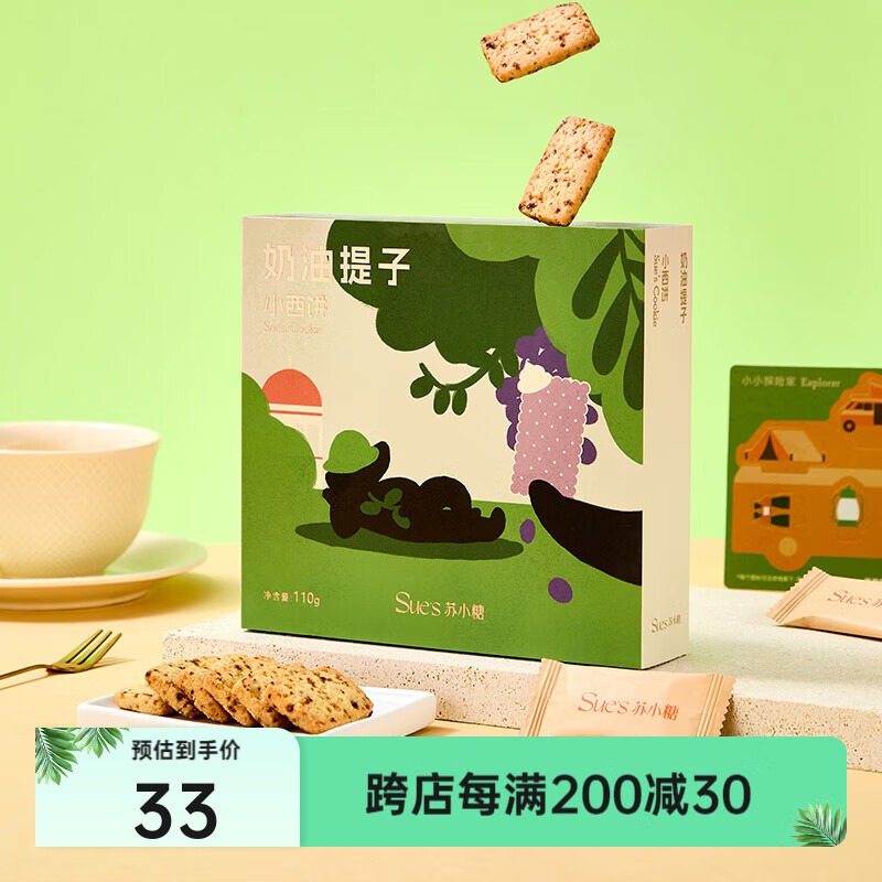 蘇小糖黃油曲奇餅干休閑零食芝士椰子海苔味單獨小包裝下午茶點禮盒裝 小西餅-奶油提子110g