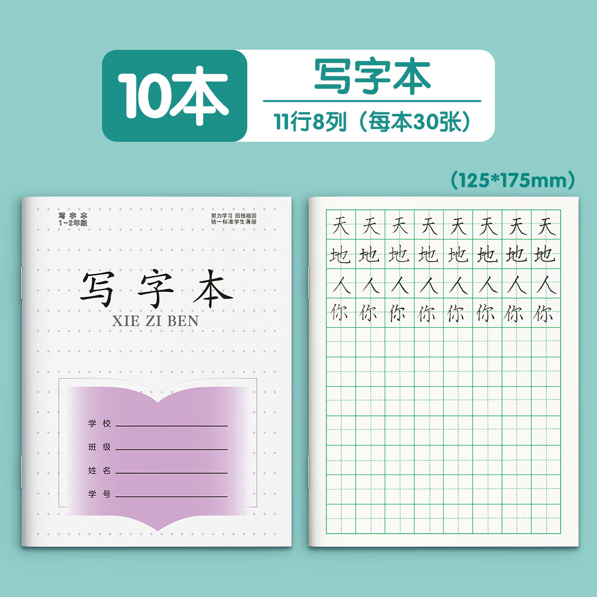 生字本小学生专用田字格作业本16k一二年级语文大本子拼音本三年级