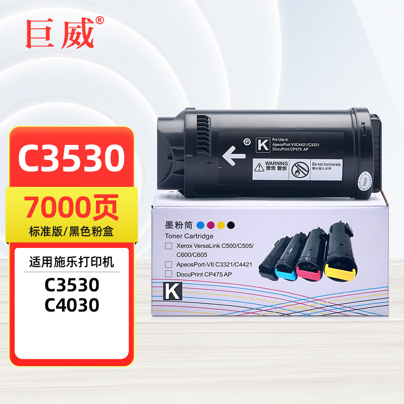 巨威适用富士胶片FUJIFILM C3530粉盒施乐ApeosPrint C4030墨粉盒粉筒 7000页 标准版黑色粉盒