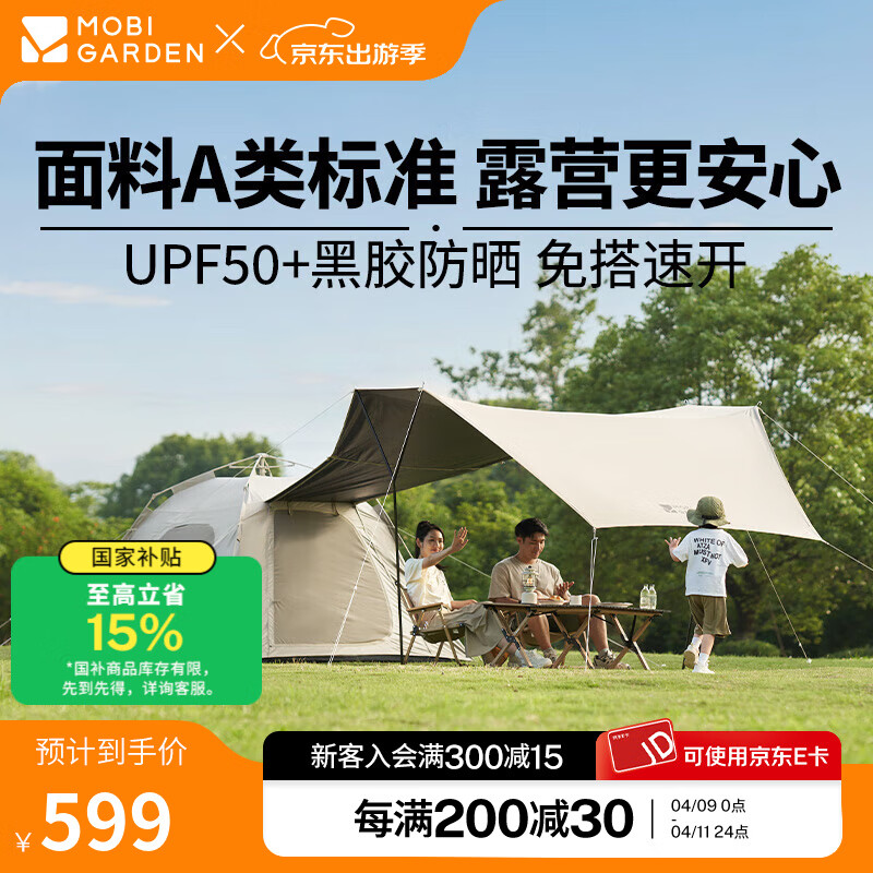 牧高笛（MOBIGARDEN）零動(dòng)自動(dòng)帳 戶外公園露營(yíng)自動(dòng)速開(kāi)帳篷天幕三合一黑膠防曬帳篷 零動(dòng)155/大象灰