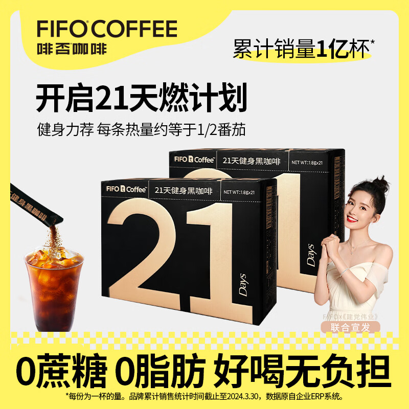 啡否（fifo）42条冻干黑咖啡 0糖0脂美式冷萃速溶健身办公