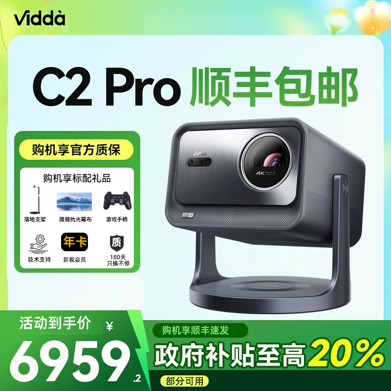 Vidda����������20%������ C2 Pro 4K��������ɫ������ӻ�ͶӰ�Ǽ��ü�ͥӰԺ����Ͷǽ�����ѧ�佹 ViddaC2pro����ѯ�ͷ��о�ϲ�� �������䡾ɹ����Ӱ��VIP�꿨��