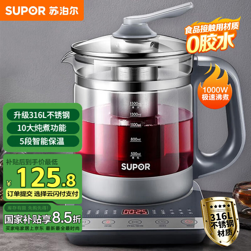 苏泊尔（SUPOR）1.5L养生壶热水壶 煮茶器煮茶壶电水壶恒温烧水壶 316L不锈钢保温花茶壶带滤网 SW-15YJ30A