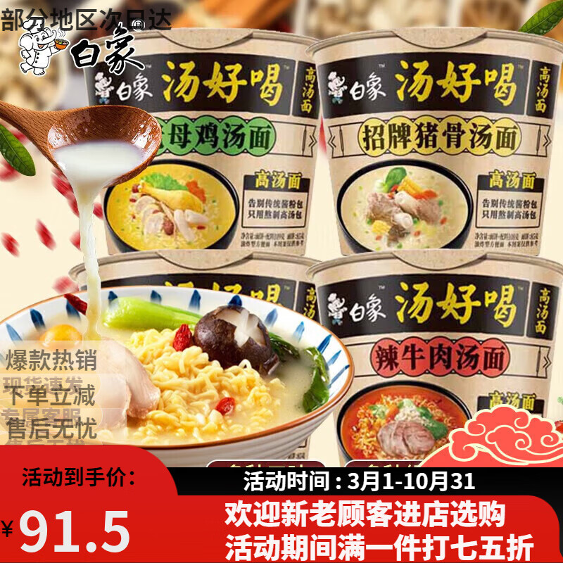湯好喝桶面整箱裝豬骨老母雞辣牛肉原汁海鮮湯桶面泡面方便面 混合口味12桶