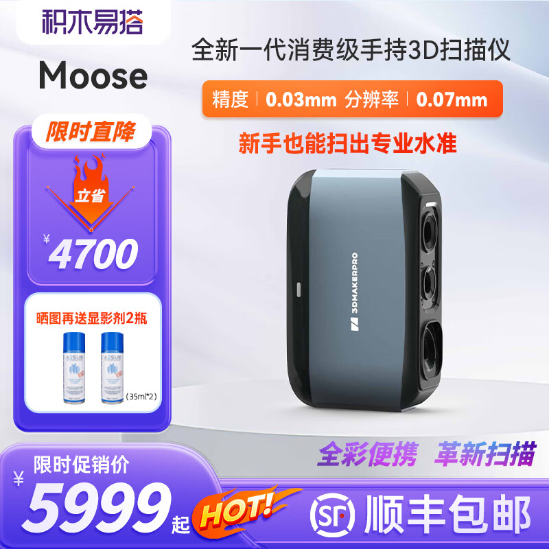 ľ״Moose 3DɨǸ߾άģֱֳЯʽȫɫְ Moose ʵ11878.02Ԫ,ۺ5939.01/