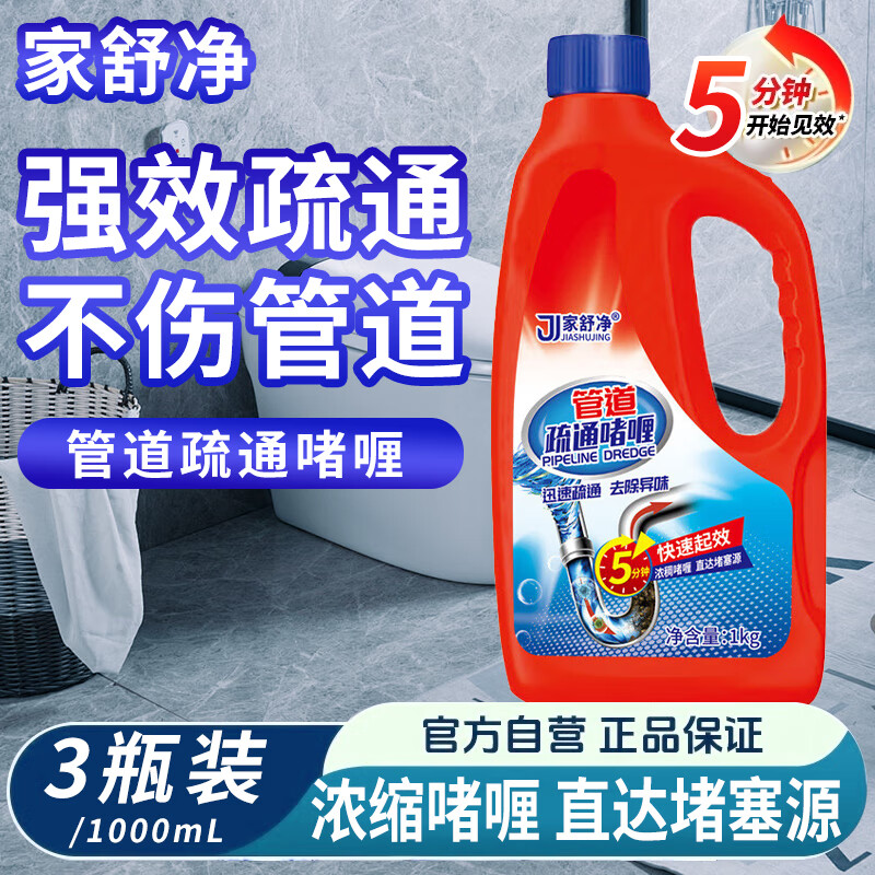 家舒净管道疏通剂啫喱强力溶解厨房油污通马桶下水道疏通剂神器溶解剂 【强力疏通管道】| 1L*3瓶