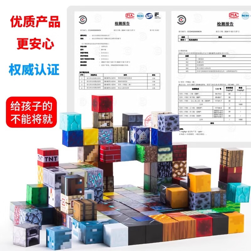 联合创想我的世界磁铁力方块益智玩具磁吸积木3-6岁男孩女孩儿童生日礼物 随机32个磁力块+2人仔【彩盒】