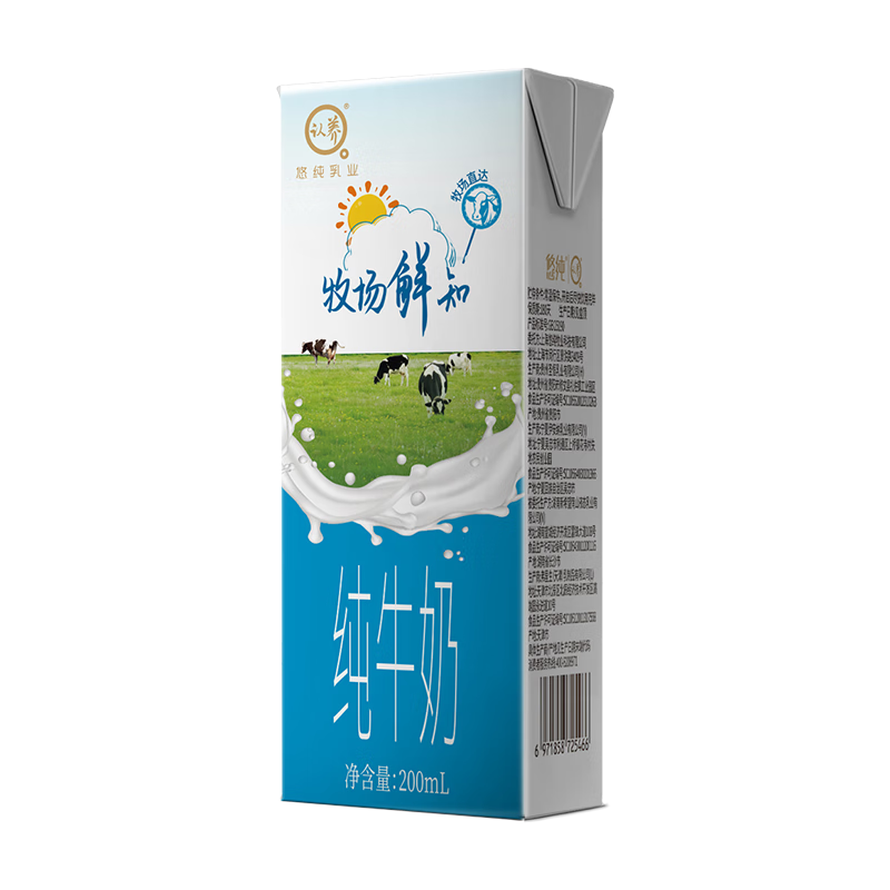 再降价，PLUS会员:认养牧场 鲜知纯牛奶200ml*20盒*2件+凑单