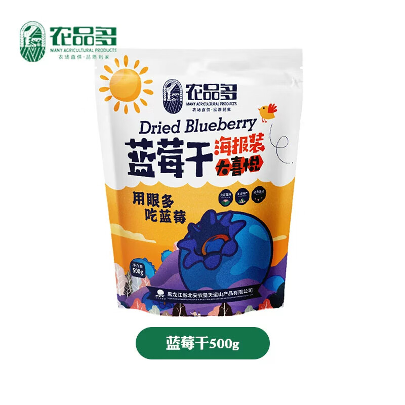 农品多蓝莓干500g装独立小包装果干 0添加剂果干肉脯休闲零食 解馋送礼 蓝莓干500g*1袋(约45袋小包)