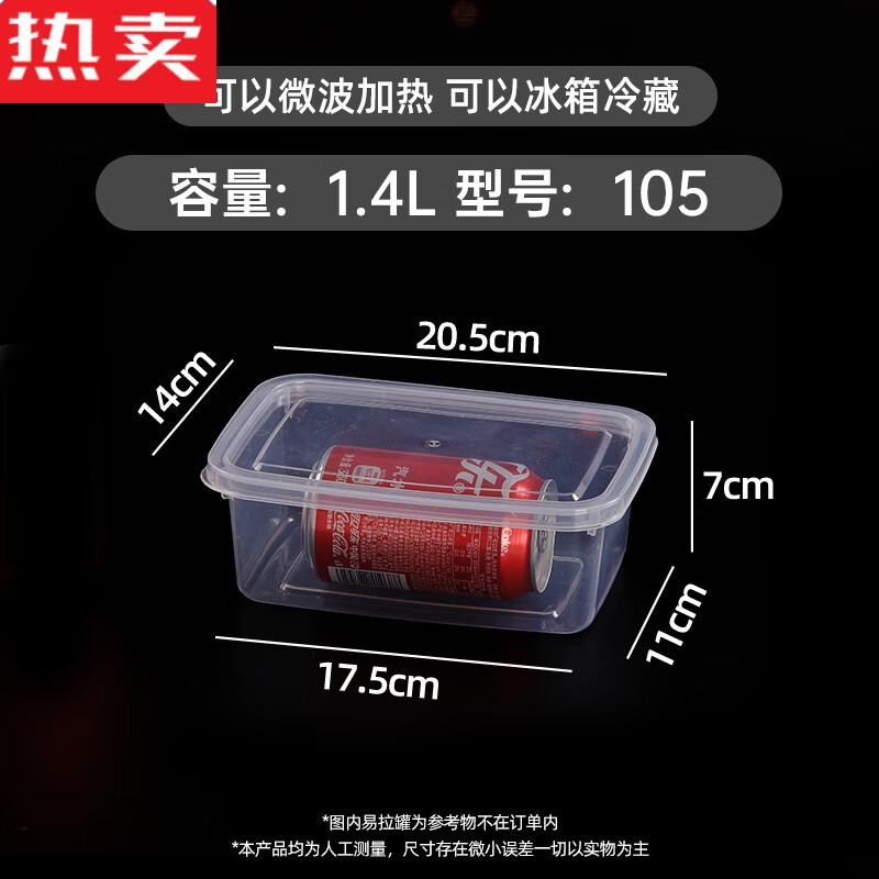 简先生德国进口品质保鲜盒透明塑料级商用包装收纳盒冰箱专用密封长方形 105高透耐摔 1.4