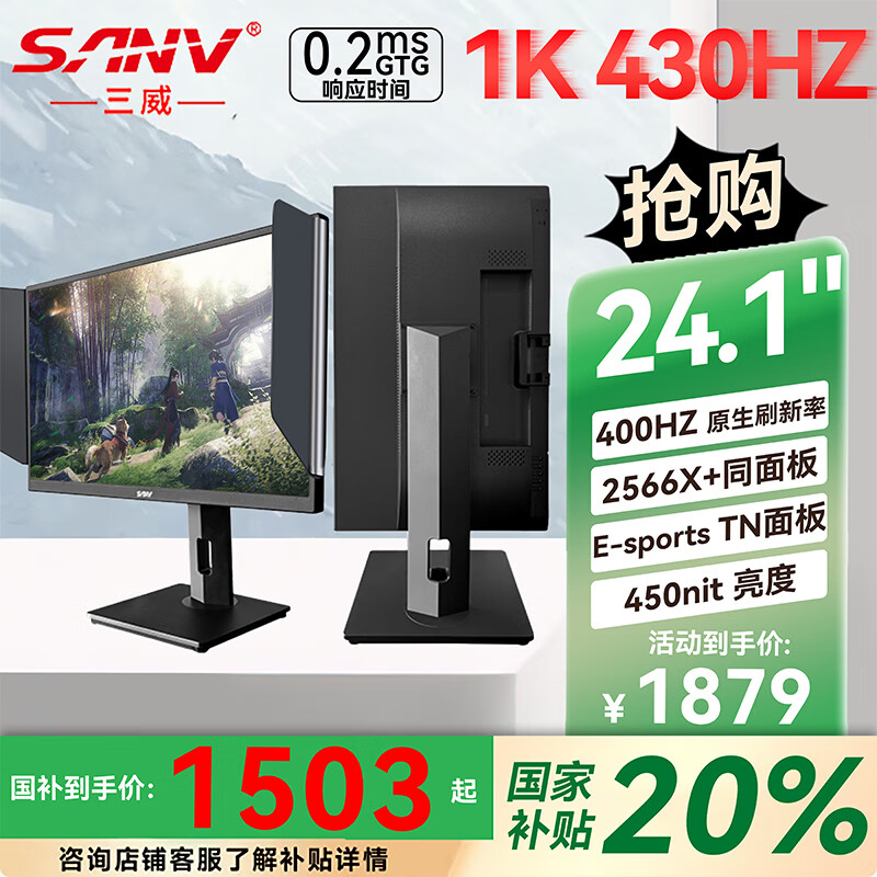 SANV2586X同面板540HZTN屏幕24.1英寸600HZ液晶顯示器24.5寸360電競FPS游戲臺(tái)式電腦CSGO主機(jī)三威400 24.1英寸直面1K430HZ 2566X+同面板
