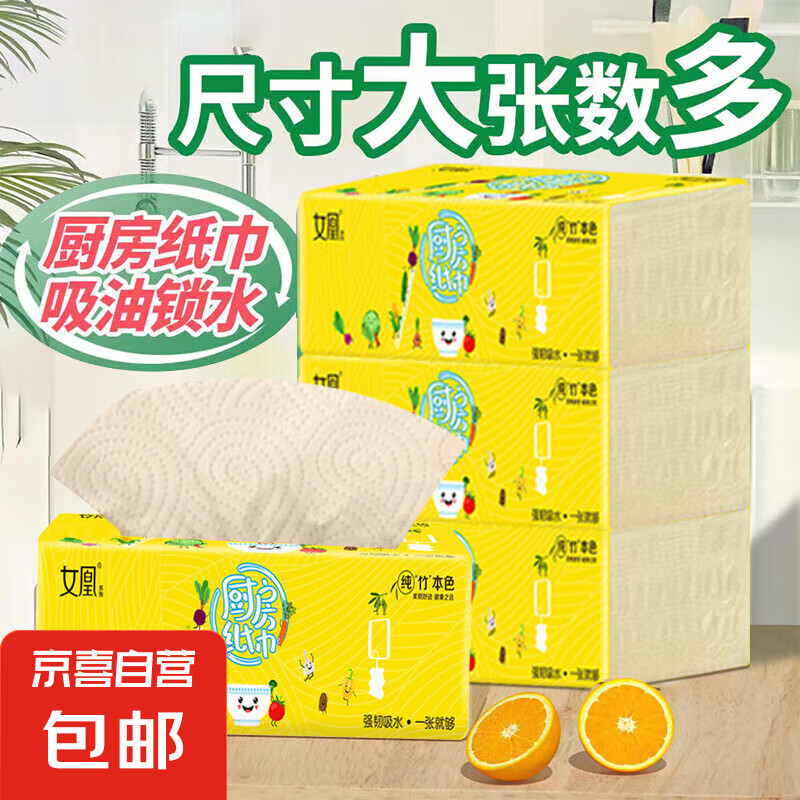 【皇家品质】本色抽取式厨房用纸吸油吸水纸厨房纸巾抹布 160张厨房用纸 2层 160张*1包