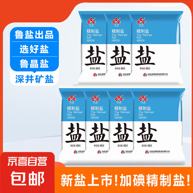 鲁晶精制盐 食用盐 加碘未加碘400g 盐巴炒菜调味无污染食盐 鲁晶加碘盐400g 2袋