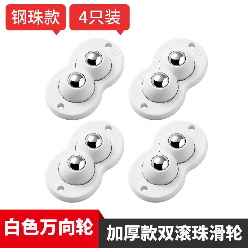 語(yǔ)森憶迷你萬(wàn)向輪可粘貼家具底座牛眼輪腳輪雙輪滾珠尼龍輪推車小輪 4個(gè)裝白色鋼珠