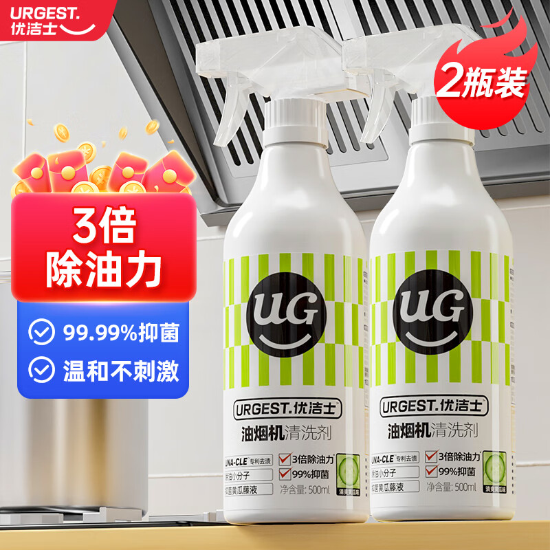 优洁士 抽油烟机清洗剂厨房重油污清洁剂油烟净油污净厨房多功能清洗剂 油烟机清洗剂 两瓶装 强力型