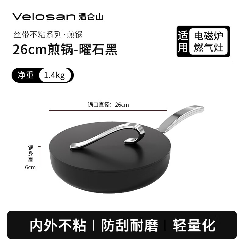 Velosanvelosan溫侖山加深煎鍋不粘鍋家用炒菜鍋煎蛋煎牛排平底鍋煎炒鍋 防刮耐磨內(nèi)外不粘煎鍋[曜 26cm