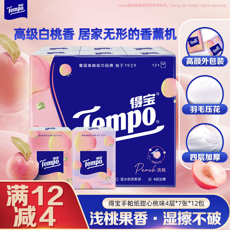 得宝（TEMPO）一博同款 手帕纸 甜心桃味7张*12包 印花款 4层湿水不破纸巾小包