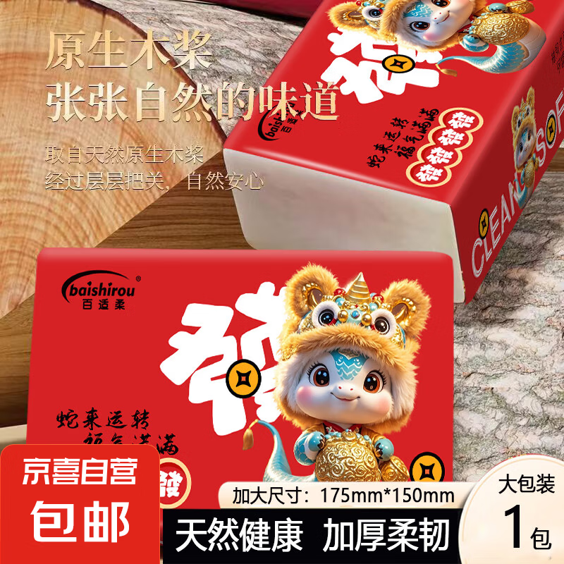 【又好又便宜】蛇年贺岁原木抽纸餐巾纸面巾纸卫生纸整箱批发实惠 蛇年贺岁抽纸 4层 240张*30包