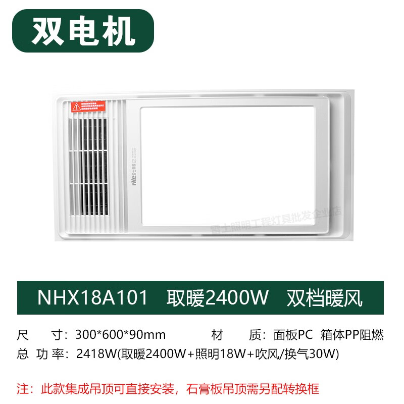 雷士照明风暖浴霸 集成吊顶卫生间取暖器排气扇照明一体暖风机 双电机 取暖2400W+照明18W+吹风