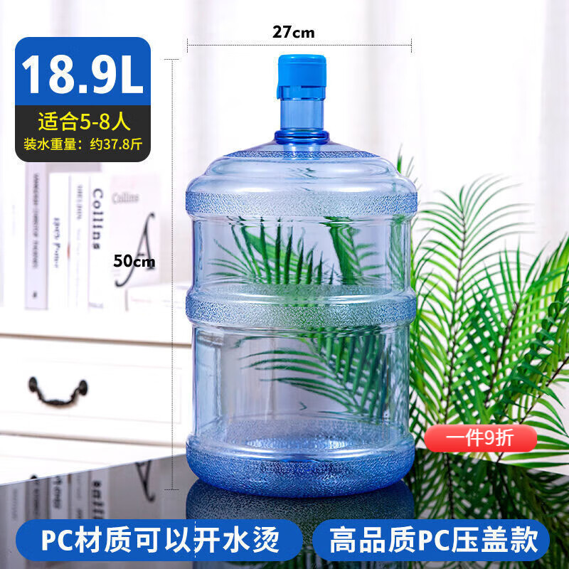 雷仕顿家用饮水机桶纯净水桶矿泉水桶桶装水桶/食品 高品质凹底（压盖款）+1 18900ml
