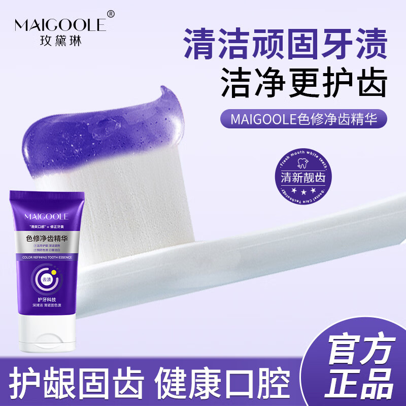 MaigooleMAIGOOLE色修净齿精华牙膏去渍去黄美牙除臭护龈固齿防敏感持久清 两支装