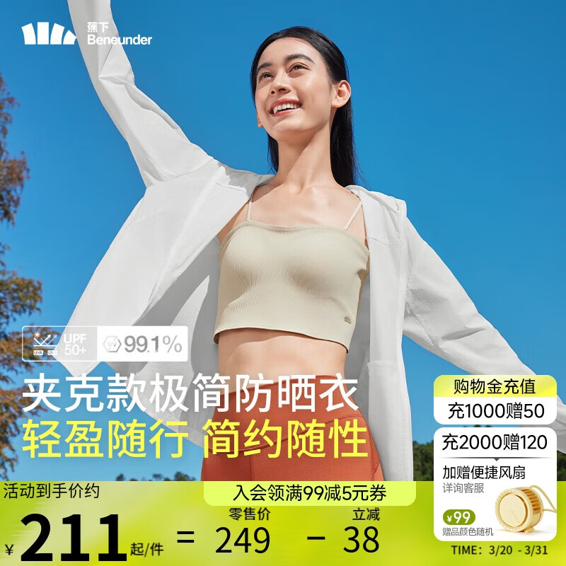 蕉下（beneunder）轻薄夹克款防晒衣女TS40224透气清爽防晒服防紫外线外套霜奶白M
