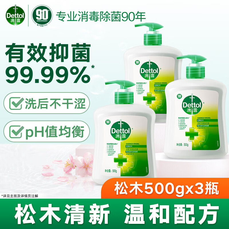 滴露洗手液 有效抑菌99.9% 儿童宝宝健康抑菌洗手液泡泡 全家通用 经典松木500g*3瓶