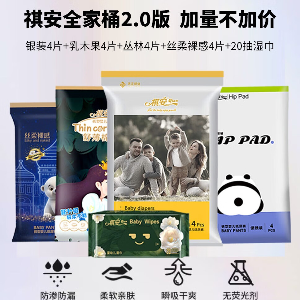 祺安全家福尿裤试用装大礼包2新生儿超薄透气大吸量宝宝尿裤便携装 拉拉裤XXL码