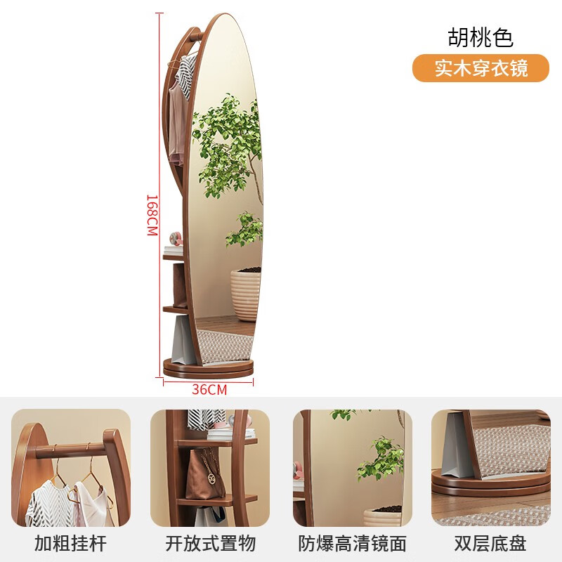 安爾雅（ANERYA）實(shí)木身鏡落地家用可旋轉(zhuǎn)穿衣鏡掛衣架一體臥室試衣鏡衣服置物架 胡桃色穿衣鏡