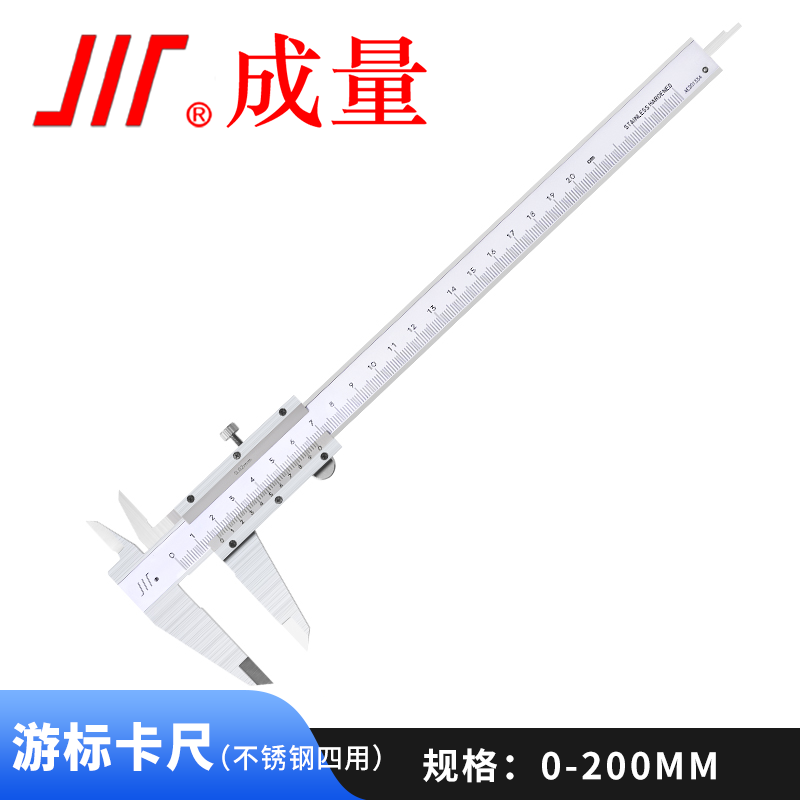 成量游标卡尺不锈钢/碳钢卡尺0-150-200-300*0.02 内径/外径/深度/台阶 四用卡尺 0-200mm*0.02(四用不锈钢)