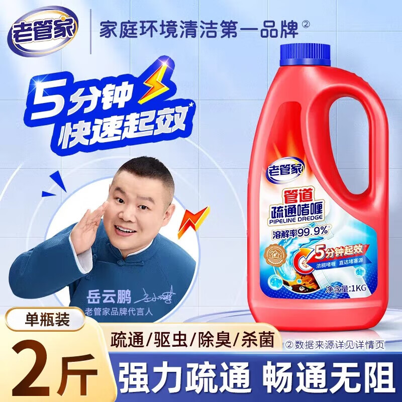 老管家管道疏通剂啫喱款厨房卫生间地漏快速疏通杀菌除臭强力溶解液500g 1000g