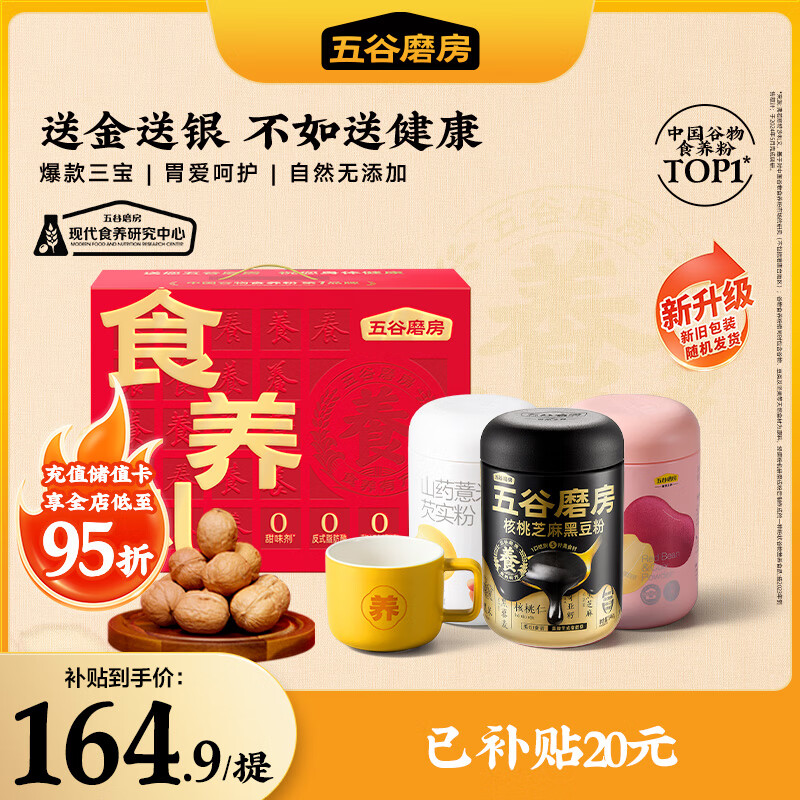 五谷磨房团圆三宝低GI黑芝麻糊养胃山药粉母亲节礼物送礼礼盒1638g