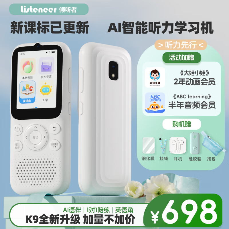 listeneer������������K9 ��˼KET�̲�ͬ�������������п��߿�ĥ����������AI����Ӣ������ѧϰ�� ��128G