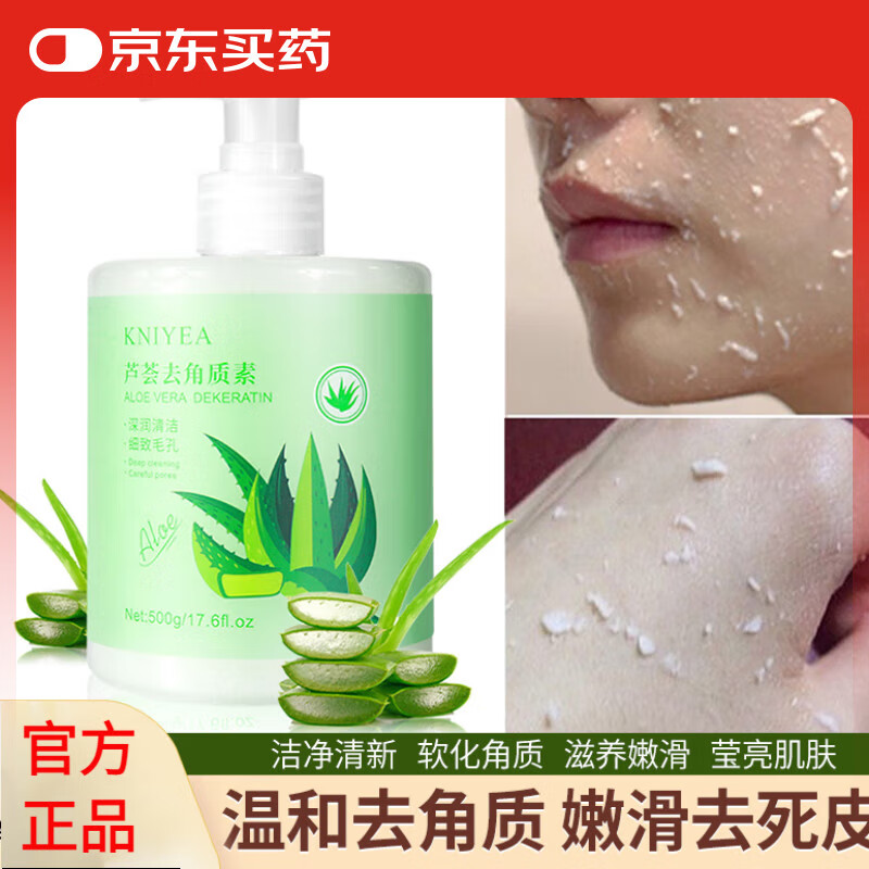 金妮雅蘆薈嫩膚去角質(zhì)素深層清潔去黑頭死皮面部控油洗面奶保濕緊致抗痘 【蘆薈去角質(zhì)素500g/瓶】 2瓶