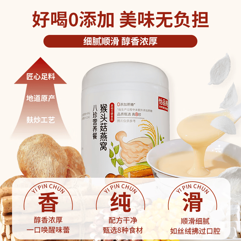 怡品纯益生菌猴头菇焦作铁棍山药粉养胃早餐食品上班族复修胃粘膜 山药燕窝猴菇米糊 500g*1罐