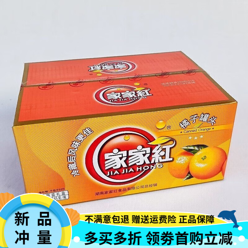 家家紅罐頭橘子黃桃罐頭245g水果罐頭草莓橘子玻璃整箱送手提袋 橘子罐頭【245克*10瓶】整箱送手