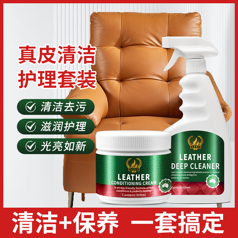 THE LUXURIOUS FROULL真皮沙发清洁剂皮革去污保养油护理液奢侈品包包皮具清洗专用神器 真皮清洁剂+真皮护理保养膏