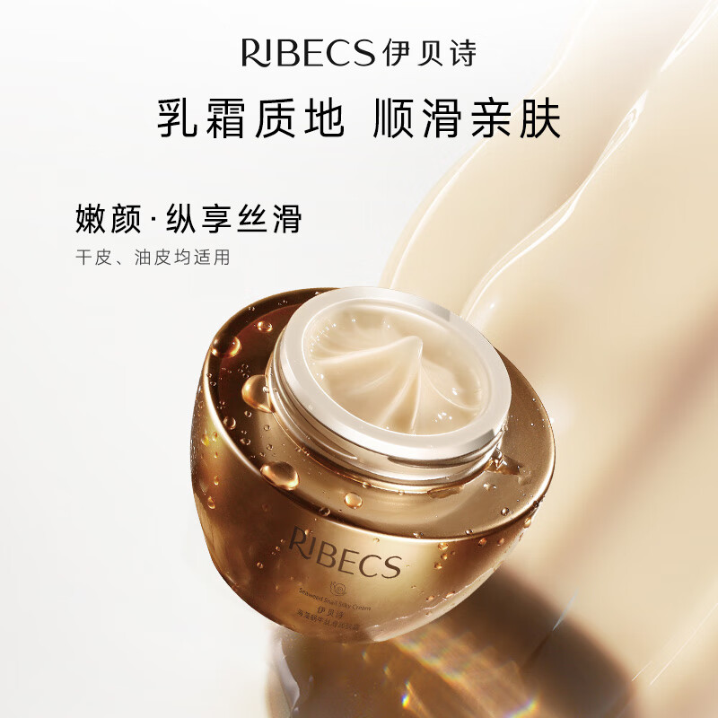 伊贝诗【保湿抗皱】海藻蜗牛丝滑润肤霜补水保湿紧致秋冬滋润面霜抗皱 100g/2瓶