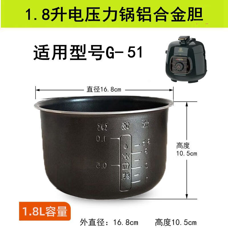 利仁适用1.8升G-51电压力煲内胆G-51不锈钢胆 1.8升G-51内胆