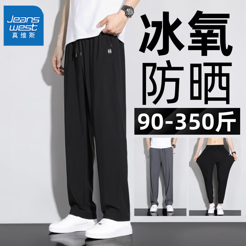 真维斯（JEANSWEST）冰丝超薄透气款休闲裤子男夏季防晒加肥加大码胖子肥佬宽松运动裤 黑色 【直筒】 8XL 建议235-255斤